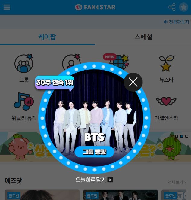 지난 27일 그룹 방탄소년단이 팬앤스타 그룹랭킹 1위에 올랐다. /팬앤스타