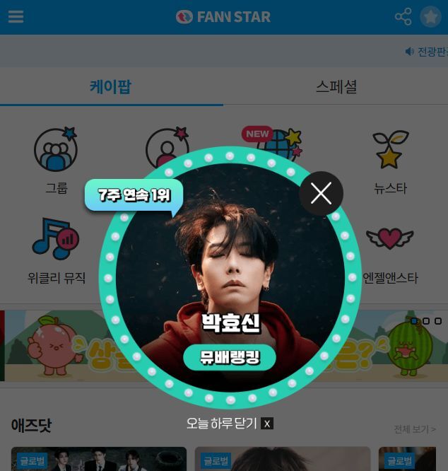 지난 27일 가수 박효신이 팬앤스타 뮤배랭킹 1위에 올랐다. /팬앤스타