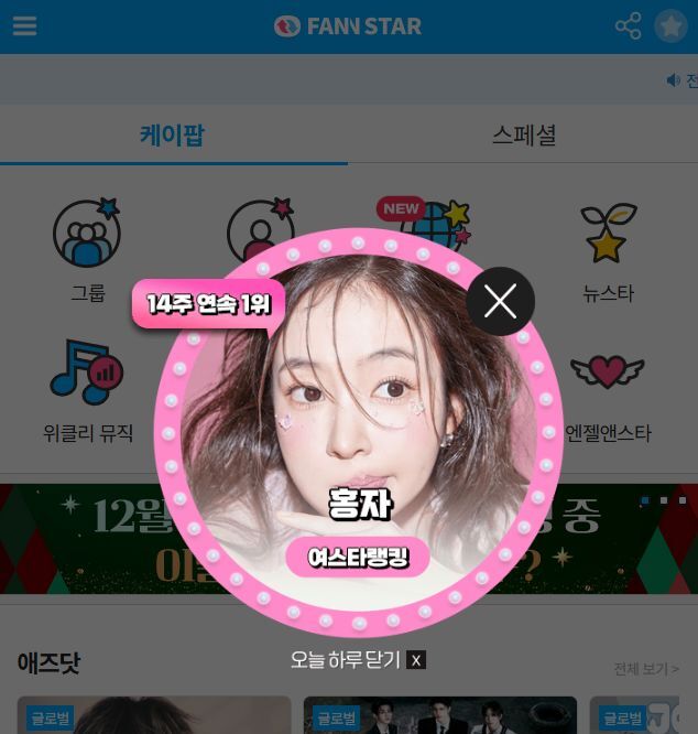 지난 27일 가수 홍자가 팬앤스타 여스타랭킹 1위에 올랐다. /팬앤스타