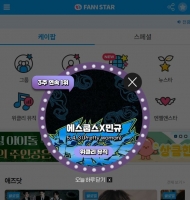  에스쿱스X민규, '팬앤스타' 위클리 뮤직차트 3주 연속 1위