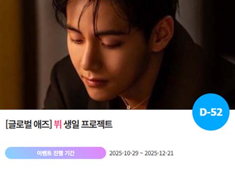 아이돌 팬덤의 놀이터 팬앤스타에서 30일 방탄소년단 멤버 뷔의 생일 프로젝트를 진행하고 있다. /팬앤스타