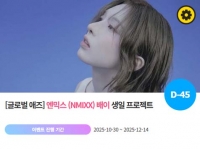  엔믹스 배이, '1228 생일' 특별 이벤트 진행