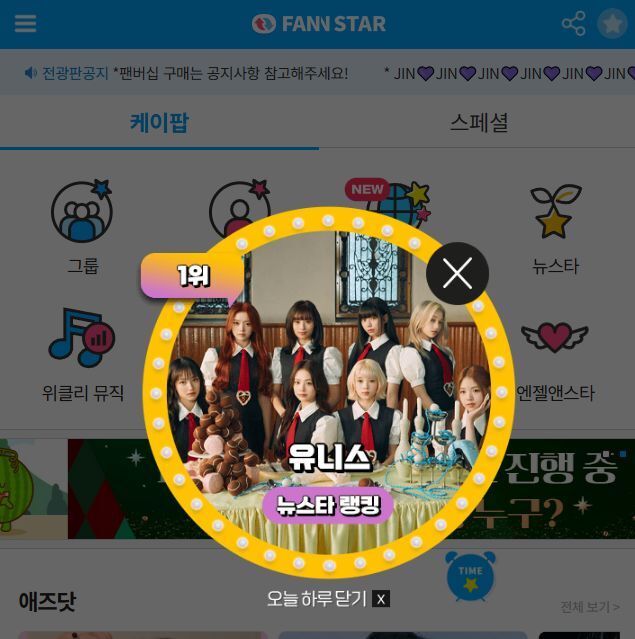 지난 3일 그룹 유니스가 팬앤스타 뉴스타랭킹 1위에 올랐다. /팬앤스타