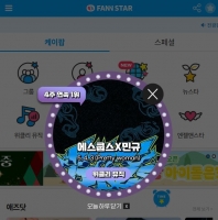  에스쿱스X민규, '팬앤스타' 위클리 뮤직차트 4주 연속 1위