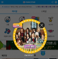  유니스, '팬앤스타' 뉴스타 랭킹 1위…글로벌 인기