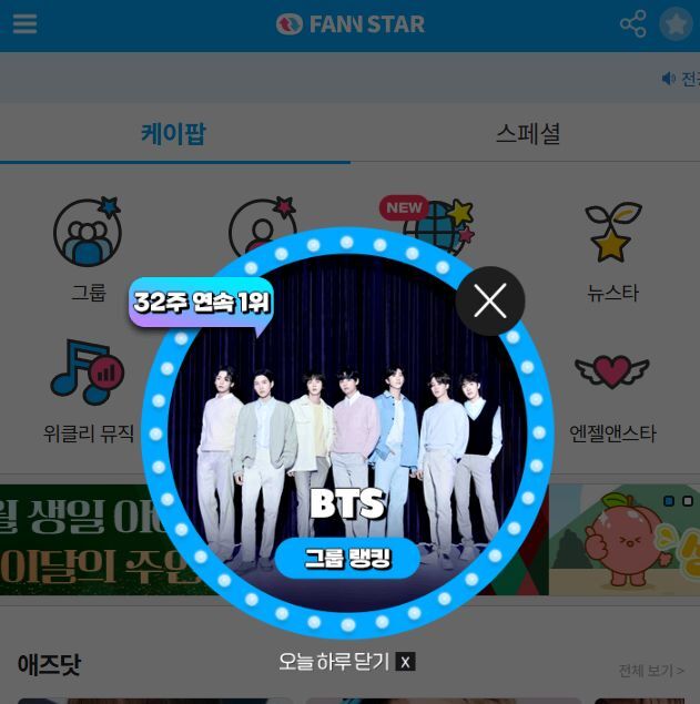 지난 10일 그룹 방탄소년단이 팬앤스타 그룹랭킹 1위에 올랐다. /팬앤스타