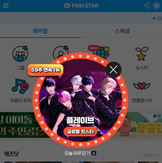 지난 10일 그룹 플레이브가 팬앤스타 글로벌 핫스타 랭킹 1위에 올랐다. /팬앤스타