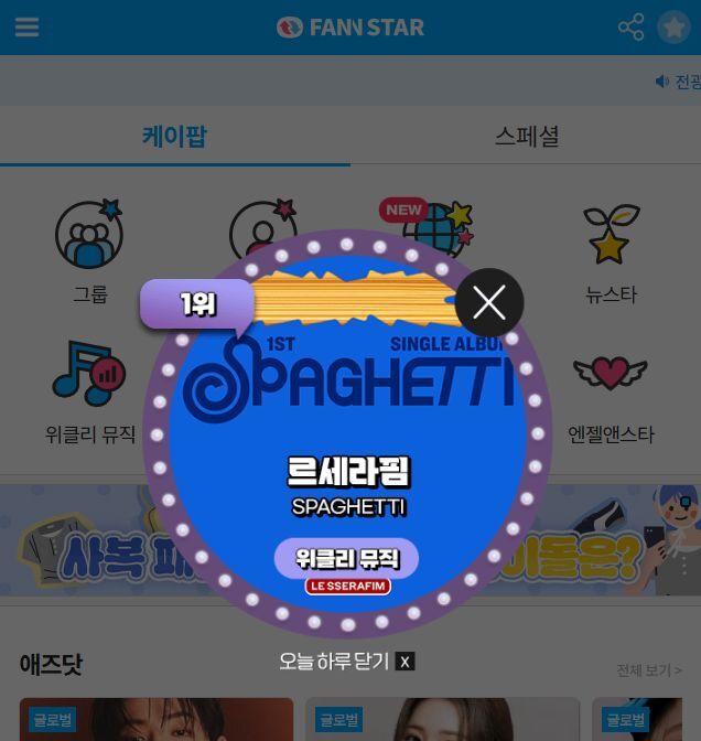 지난 17일 그룹 르세라핌이 팬앤스타 위클리뮤직 투표 1위에 올랐다. /팬앤스타