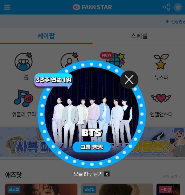 지난 17일 그룹 방탄소년단이 팬앤스타 그룹랭킹 1위에 올랐다. /팬앤스타