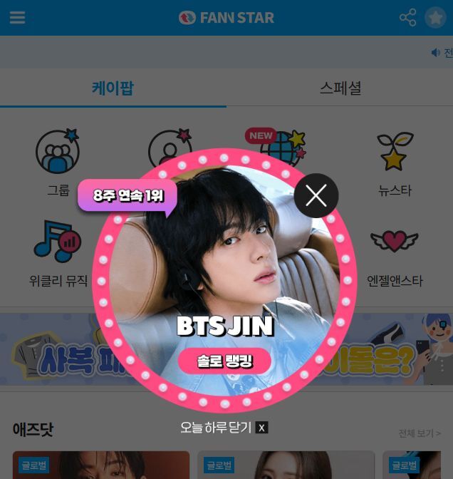 지난 17일 그룹 방탄소년단 진이 팬앤스타 솔로랭킹 1위에 올랐다. / 팬앤스타