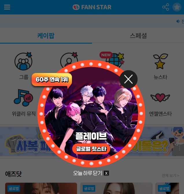 지난 17일 그룹 플레이브가 팬앤스타 글로벌 핫스타 랭킹 1위에 올랐다. /팬앤스타