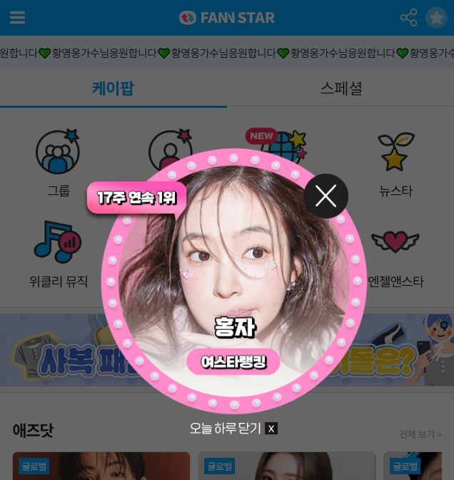 지난 17일 가수 홍자가 팬앤스타 여스타랭킹 1위에 올랐다. /팬앤스타