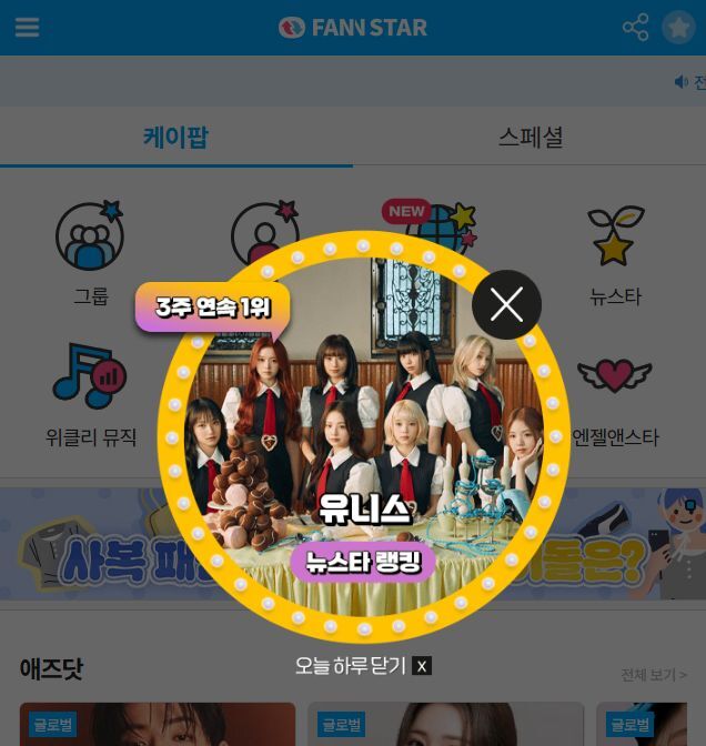 지난 17일 그룹 유니스가 팬앤스타 뉴스타랭킹 1위에 올랐다. /팬앤스타