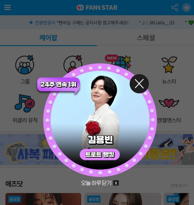 가수 김용빈이 지난 17일 팬앤스타 트로트 랭킹 1위에 올랐다. /팬앤스타