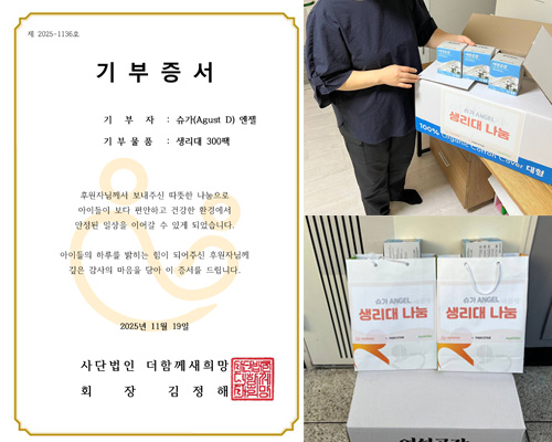 BTS슈가의 선한영향력으로 한부모 가정에 생리대가 전달됐다.