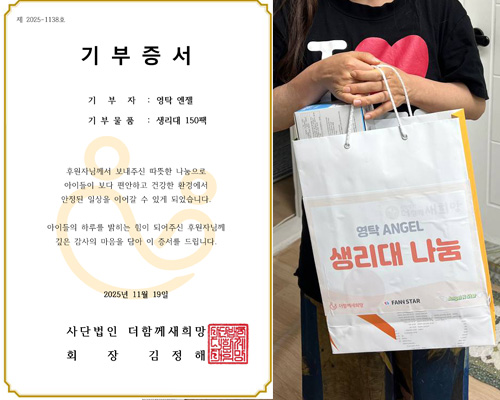 영탁의 선한영향력으로 한부모 가정 청소년들에게 생리대가 전달됐다.