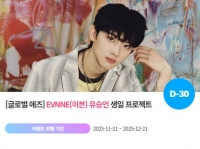  '0102' 이븐 유승언 생일 축하 위한 깜짝 이벤트