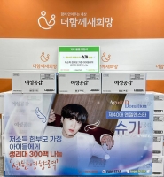  방탄소년단 슈가 엔젤, 한부모 가정 청소년에 생리대 전달 '선한 영향력'