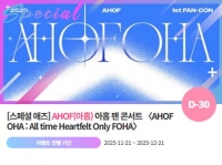  아홉 'AHOFOHA : All time Heartfelt Only FOHA' 팬 콘서트 위한 팬앤스타 깜짝 이벤트