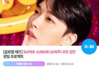  수퍼주니어 성민, '0101 생일' 특별 이벤트 진행