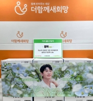  영탁 엔젤, 취약계층 청소년 위한 위생용품 지원 나서 '선한 영향력 실천'