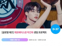  제로베이스원 박건욱, '0110 생일' 특별 이벤트 진행