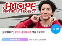  방탄소년단 제이홉, '0218 생일' 특별 이벤트 진행