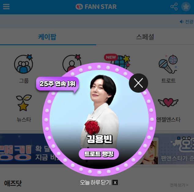 가수 김용빈이 지난 24일 팬앤스타 트로트 랭킹 1위에 올랐다. /팬앤스타