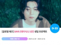  DAY6 성진, '0116 생일' 특별 이벤트 진행