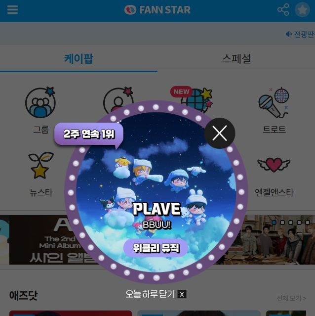 지난 1일 그룹 플레이브가 팬앤스타 위클리뮤직 투표 1위에 올랐다. /팬앤스타