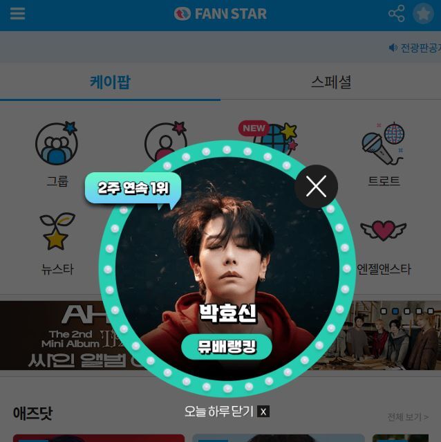 지난 1일 가수 박효신이 팬앤스타 뮤배랭킹 1위에 올랐다. /팬앤스타