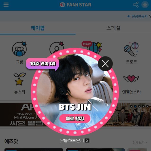 지난 1일 그룹 방탄소년단 진이 팬앤스타 솔로랭킹 1위에 올랐다. / 팬앤스타