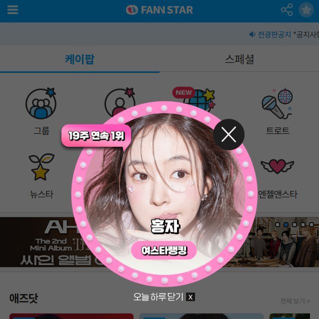 지난 1일 가수 홍자가 팬앤스타 여스타랭킹 1위에 올랐다. /팬앤스타