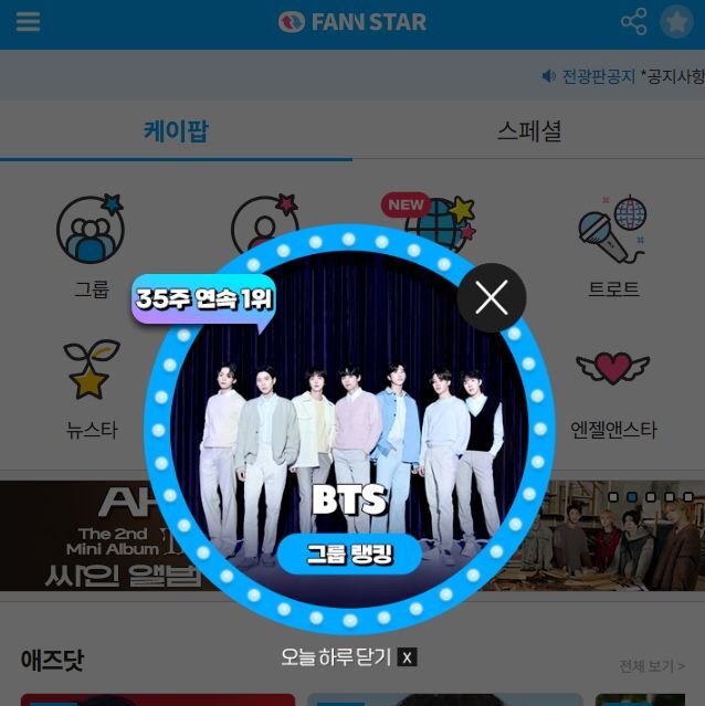 지난 1일 그룹 방탄소년단이 팬앤스타 그룹랭킹 1위에 올랐다. /팬앤스타