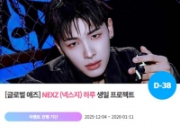  넥스지 하루, '0123 생일' 특별 이벤트 진행