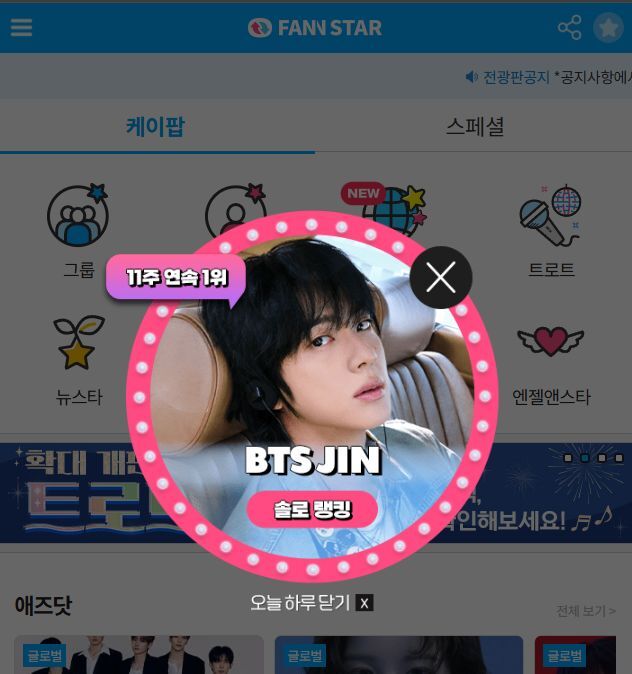 지난 8일 그룹 방탄소년단 진이 팬앤스타 솔로랭킹 1위에 올랐다. / 팬앤스타