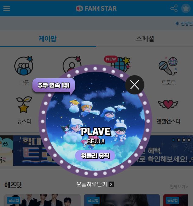 지난 8일 그룹 플레이브가 팬앤스타 위클리뮤직 투표 1위에 올랐다. /팬앤스타