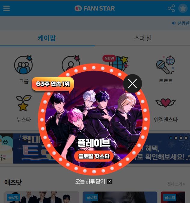 지난 8일 그룹 플레이브가 팬앤스타 글로벌 핫스타 랭킹 1위에 올랐다. /팬앤스타