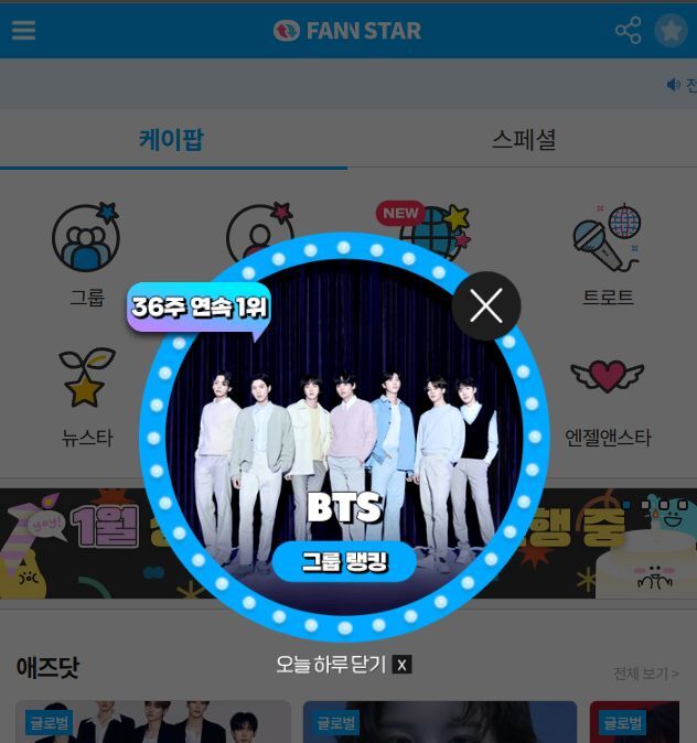 지난 8일 그룹 방탄소년단이 팬앤스타 그룹랭킹 1위에 올랐다. /팬앤스타