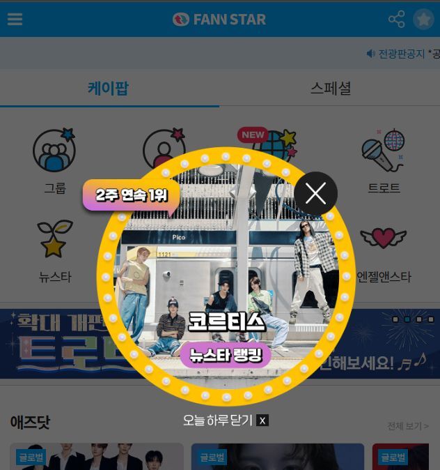 지난 8일 그룹 코르티스가 팬앤스타 뉴스타랭킹 1위에 올랐다. /팬앤스타