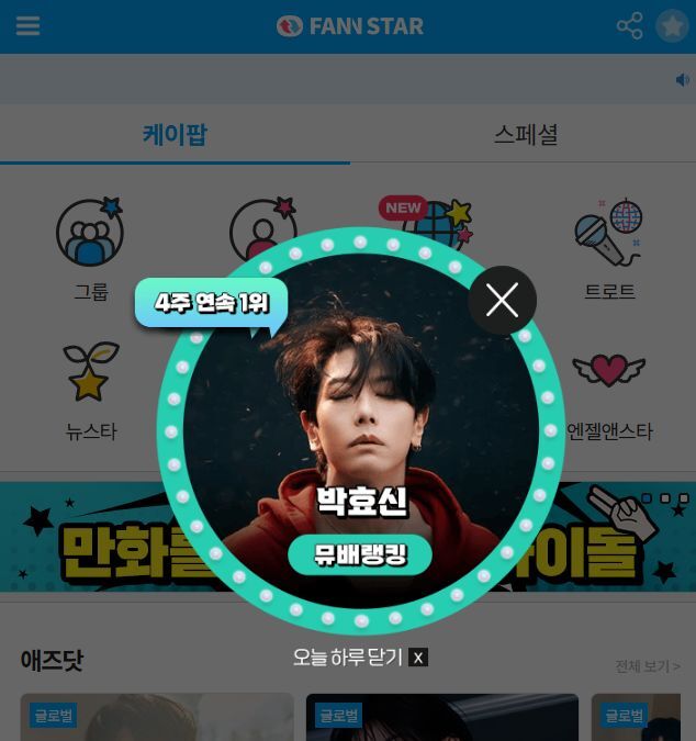 지난 15일 가수 박효신이 팬앤스타 뮤배랭킹 1위에 올랐다. /팬앤스타