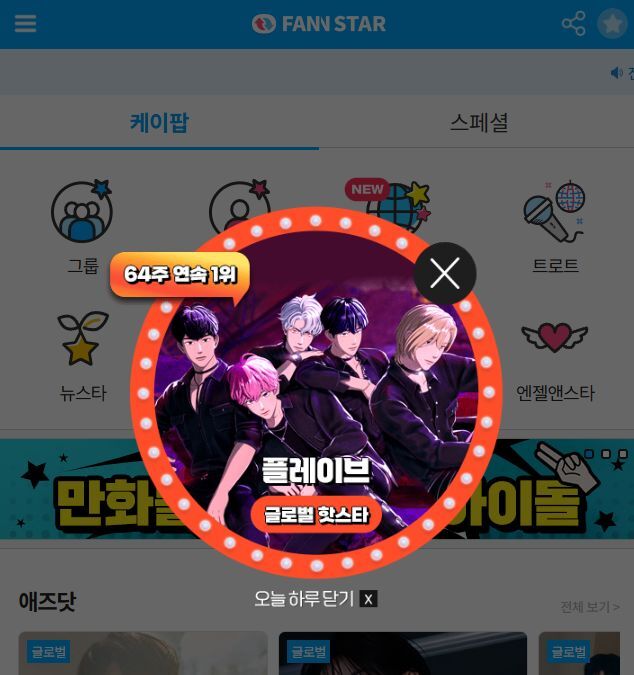 지난 15일 그룹 플레이브가 팬앤스타 글로벌 핫스타 랭킹 1위에 올랐다. /팬앤스타