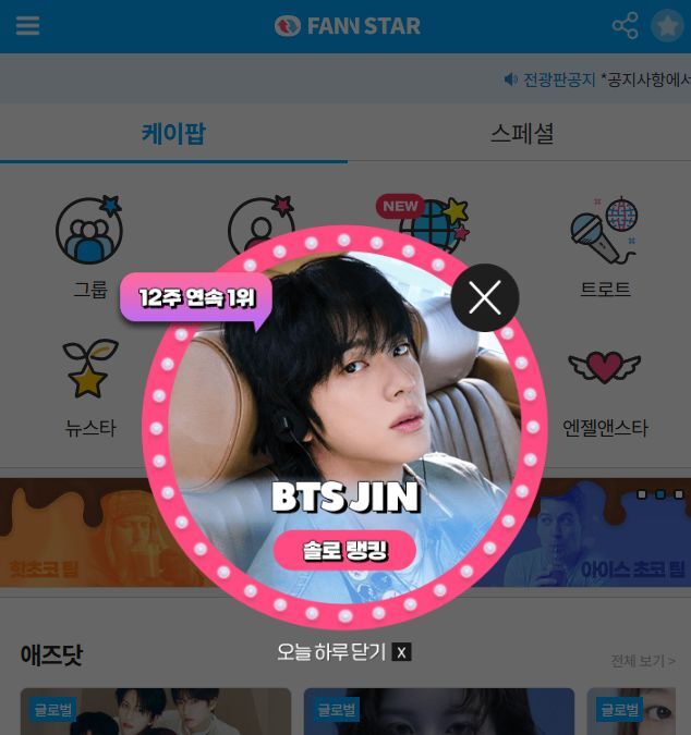 지난 15일 그룹 방탄소년단 진이 팬앤스타 솔로랭킹 1위에 올랐다. / 팬앤스타