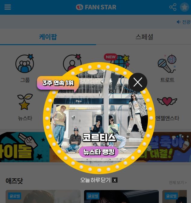 지난 15일 그룹 코르티스가 팬앤스타 뉴스타랭킹 1위에 올랐다. /팬앤스타