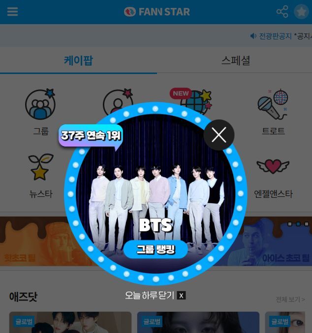 지난 15일 그룹 방탄소년단이 팬앤스타 그룹랭킹 1위에 올랐다. /팬앤스타