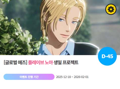 아이돌 팬덤의 놀이터 팬앤스타에서 18일 플레이브 멤버 노아의 생일 프로젝트를 진행하고 있다. /팬앤스타