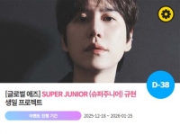  슈퍼주니어 규현, '0203 생일' 특별 이벤트 진행