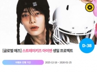  '0208' 스트레이키즈 아이엔 생일 축하 위한 깜짝 이벤트