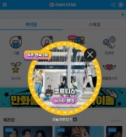  코르티스, '팬앤스타' 뉴스타 랭킹 4주 연속 1위