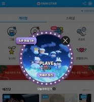  플레이브, '팬앤스타' 위클리 뮤직차트 5주 연속 1위